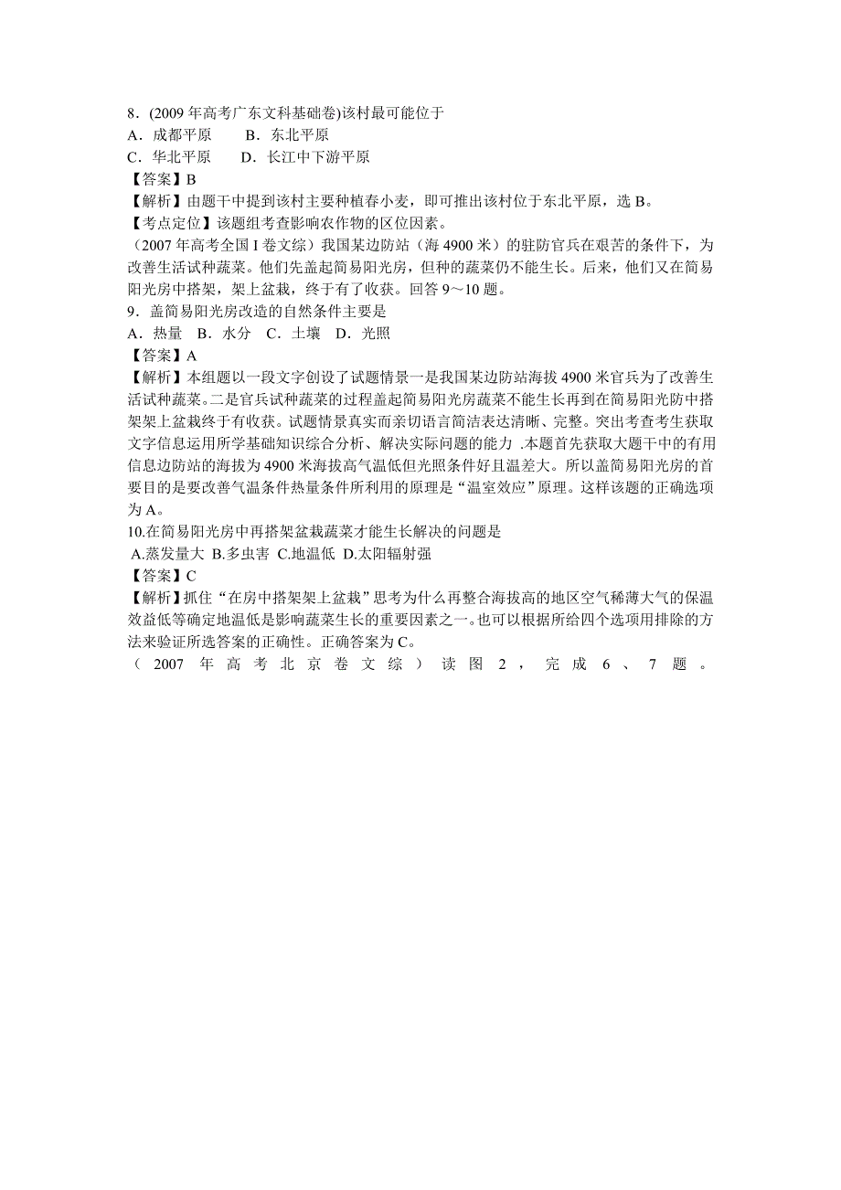 1994—2011年全国高考地理分类汇编专题10农业_第3页