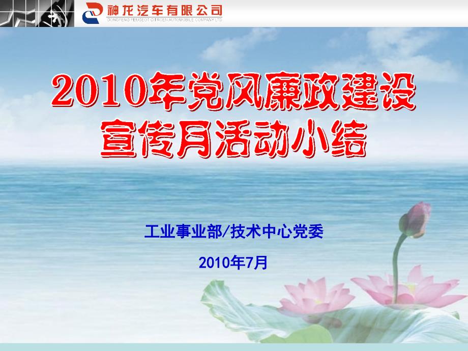 2010年党风廉政建设宣传创新活动小结_第1页