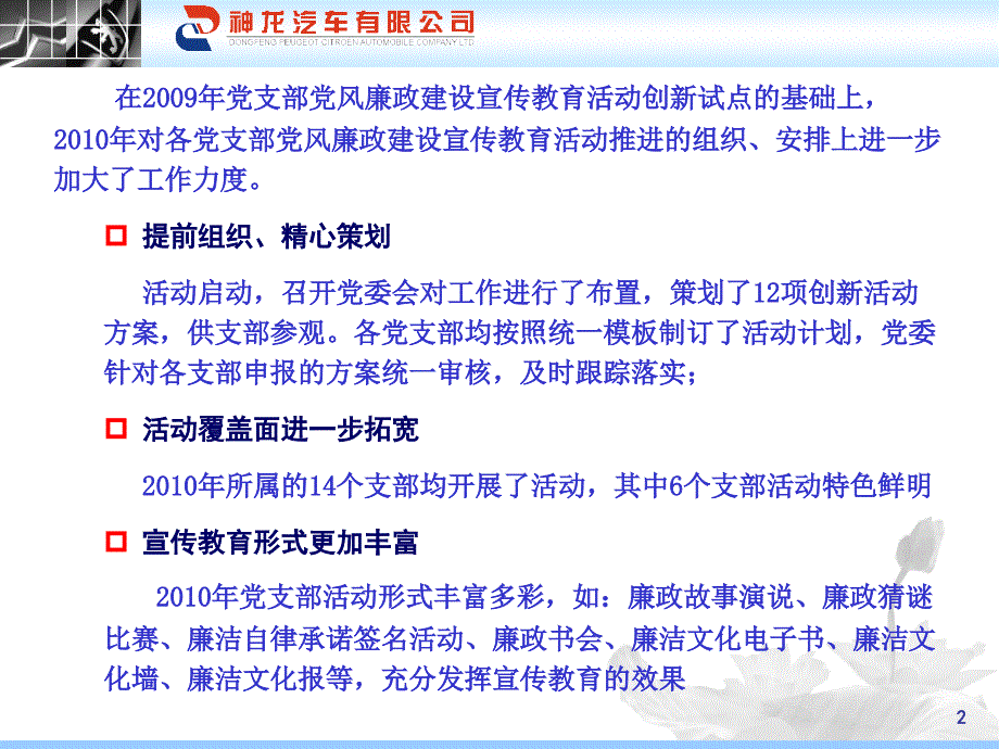 2010年党风廉政建设宣传创新活动小结_第2页