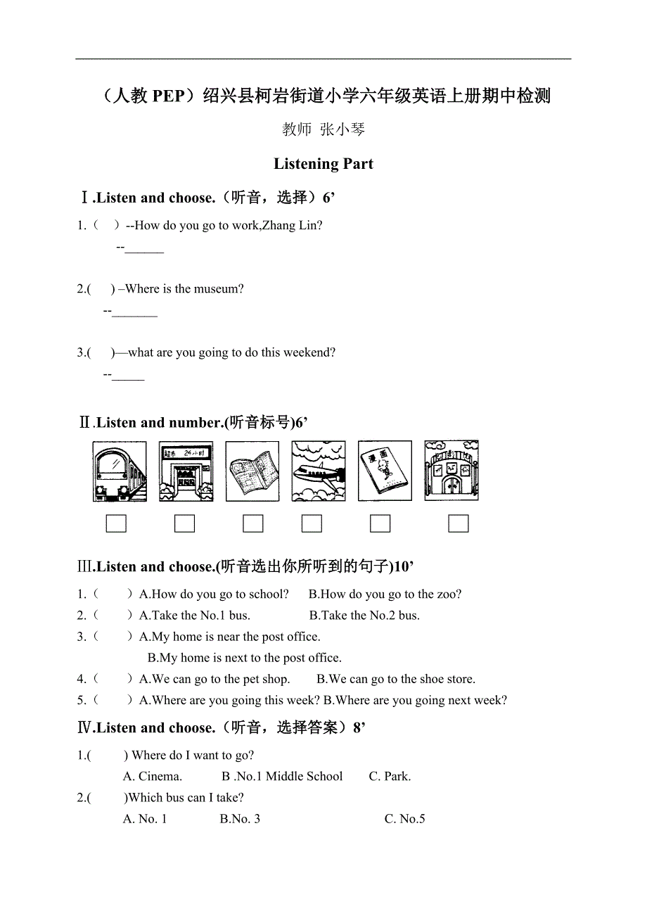 （人教PEP）绍兴县柯岩街道小学六年级英语上册期中检测_第1页