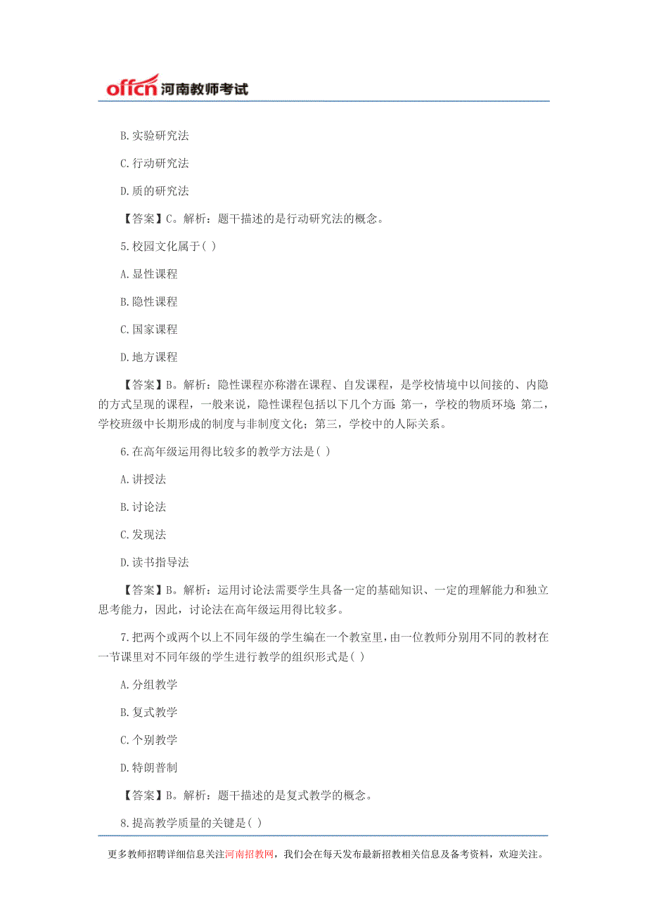 2014教师资格考试模拟试题及答案解析二_第2页