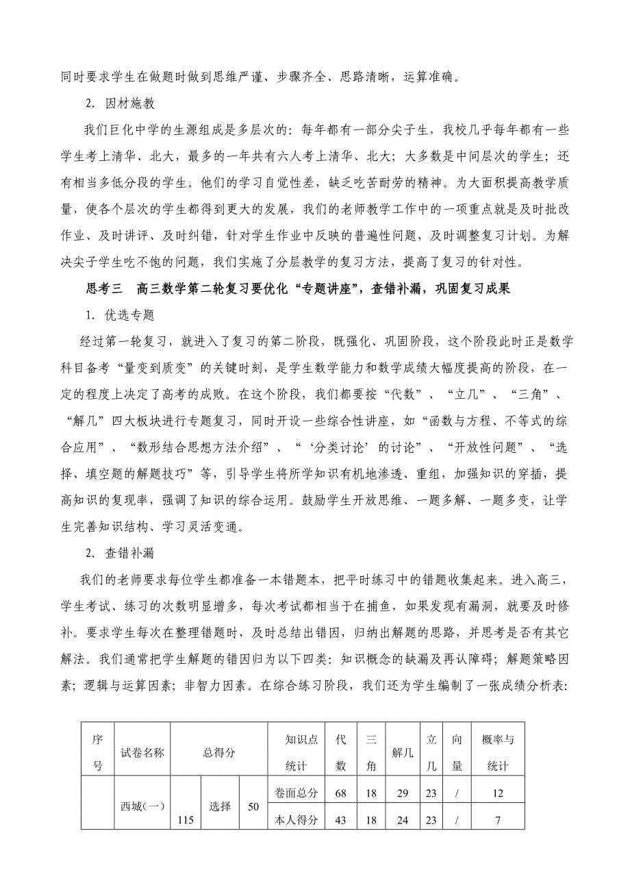 大面积提高高三数学复习课教学质量的实践与思考_第3页