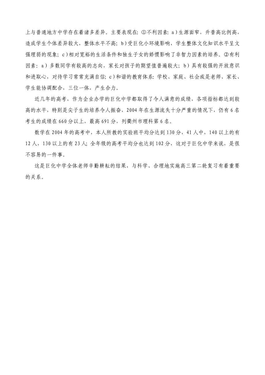 大面积提高高三数学复习课教学质量的实践与思考_第5页