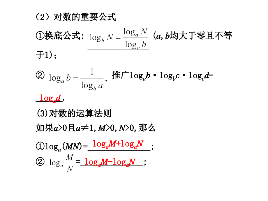 高中数学课件 2.6  对数与对数函数_第3页