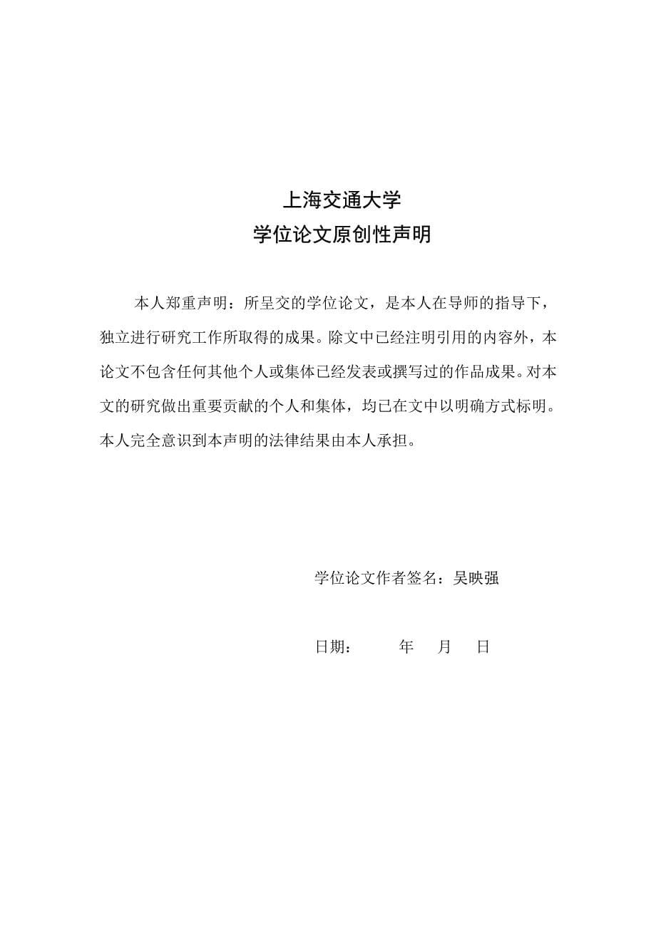 大学生青年志愿者工作机制研究——以上海高校为研究实例_第5页