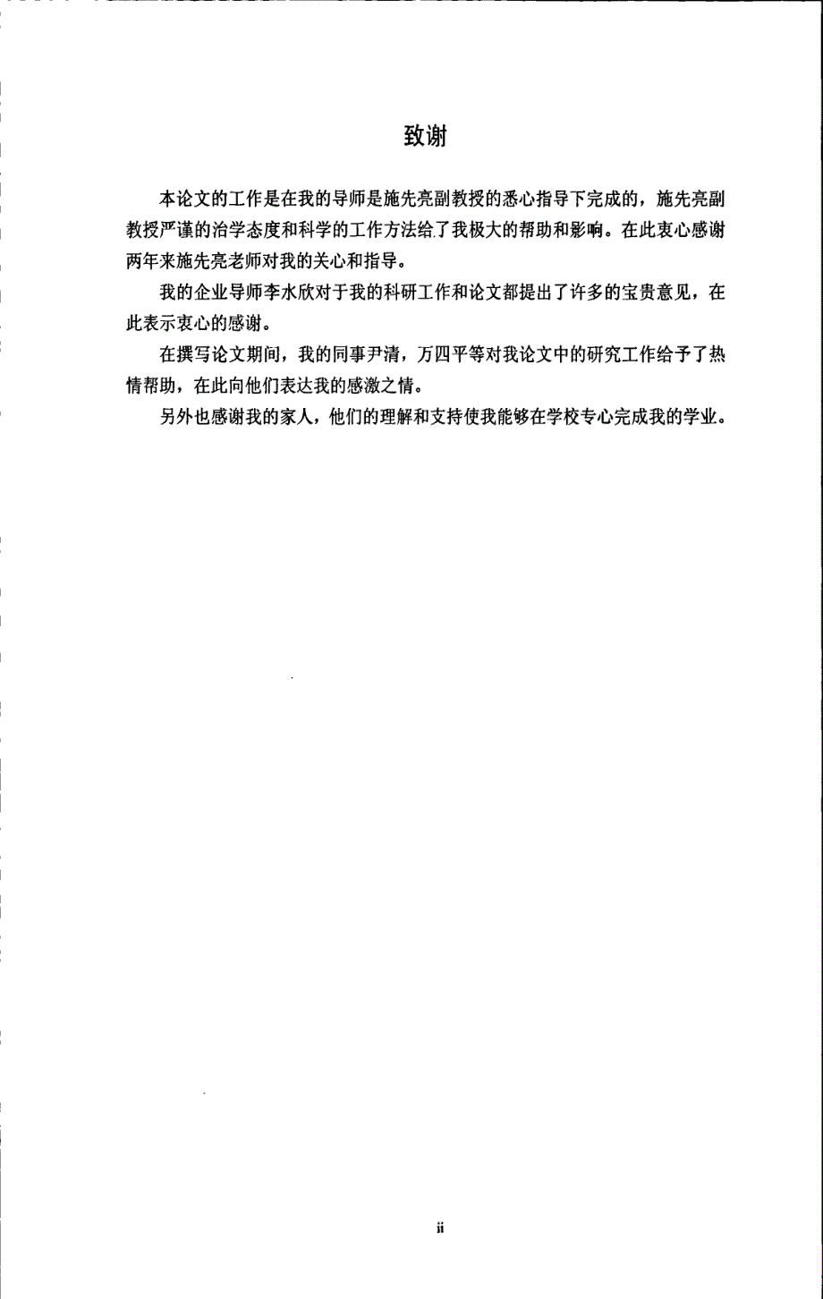 A公司代收贷款业务模式研究论文_第3页