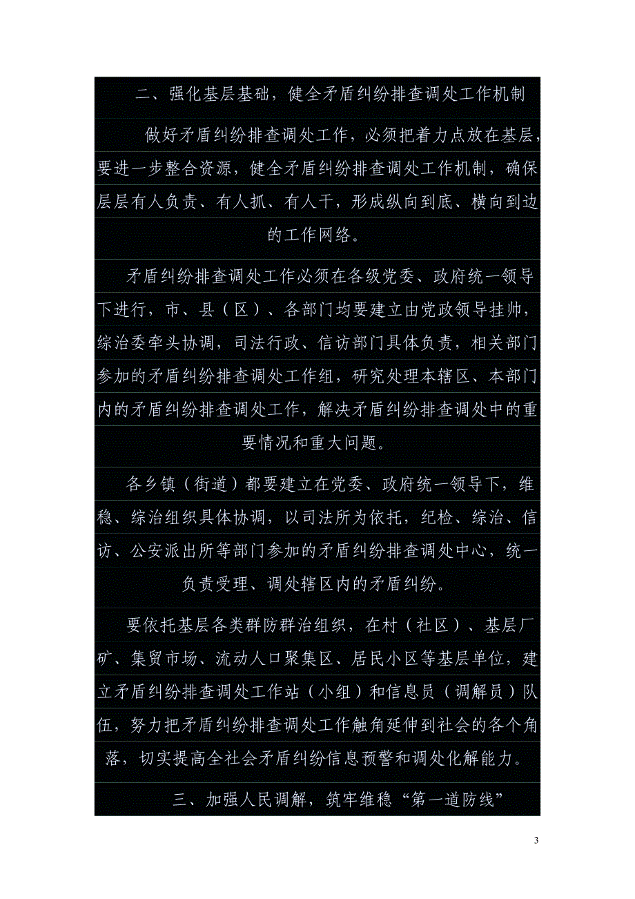 构建矛盾纠纷联动排查调处机制若干问题的思考_第3页