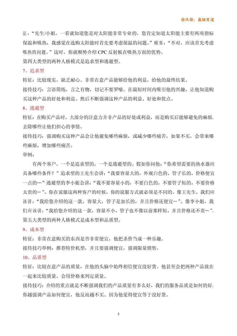 徐汉强关于“导购技巧研究”访谈纪要_第5页