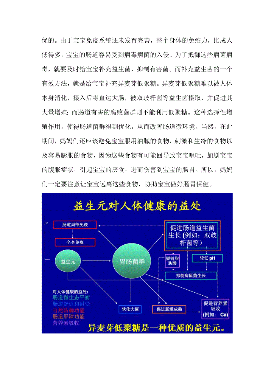 老孕幼肠胃“感冒”,如何了得!_第3页