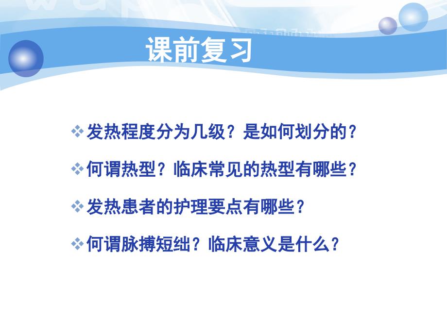 脉搏、血压的观察护理幻灯片_第3页