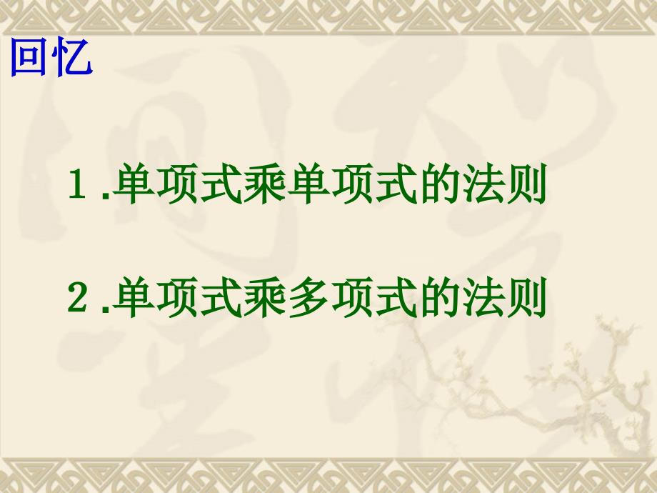 11.4《多项式乘多项式》PPT课件青岛版七年级初一下册_第2页