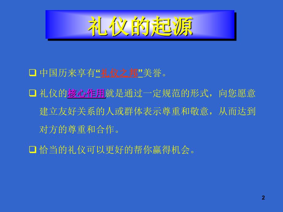 工作礼仪培训教材 ppt.ppt2_第3页