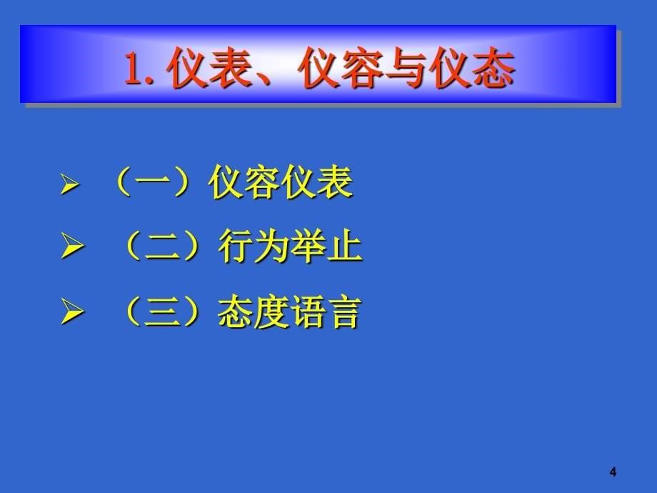 工作礼仪培训教材 ppt.ppt2_第5页