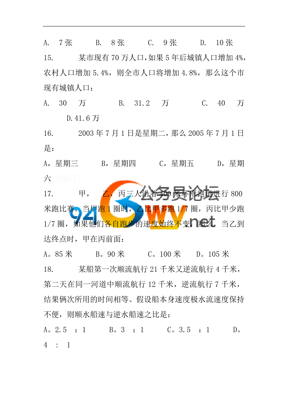 数字推理_第3页