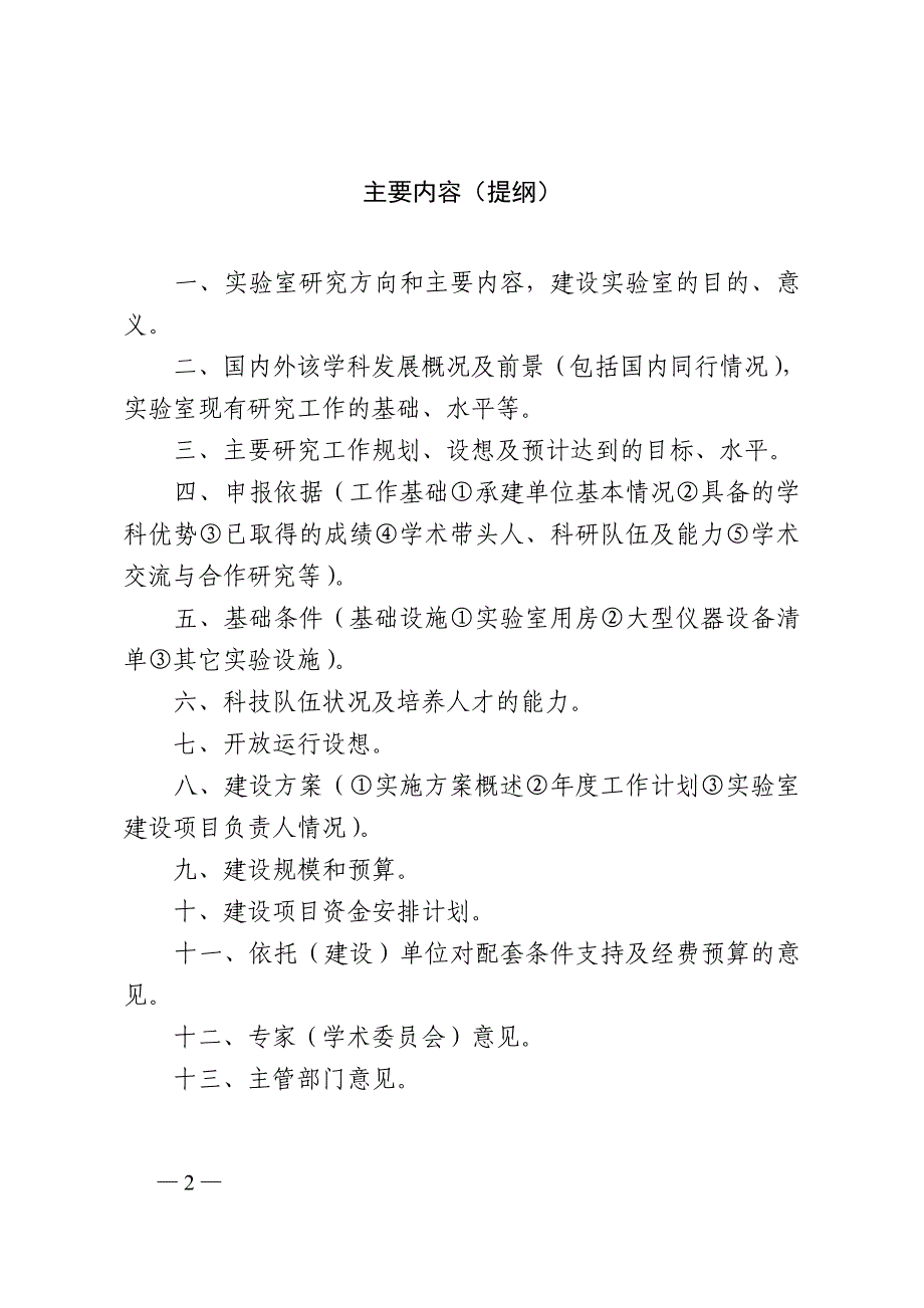 河南省林业厅重点实验室建设项目申请报告_第2页