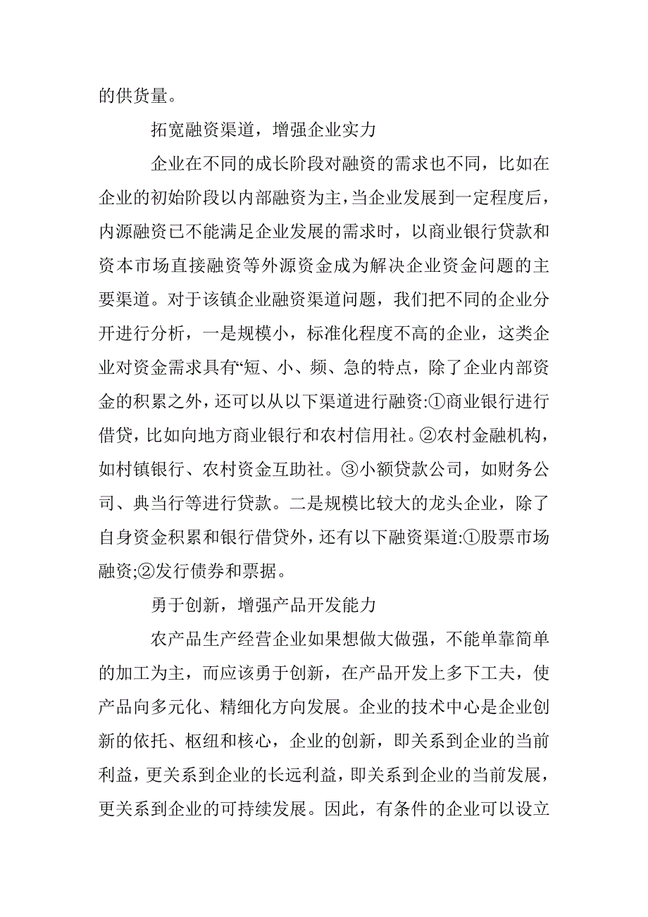 生产企业经营策略探析 _第4页