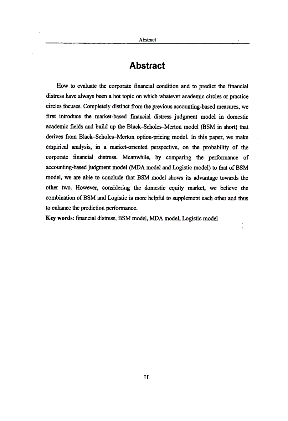 上市公司财务危机判别以及模型效果比较_第2页