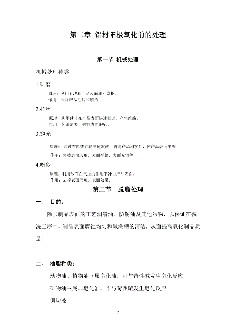 实用氧化员工培训资料_第2页