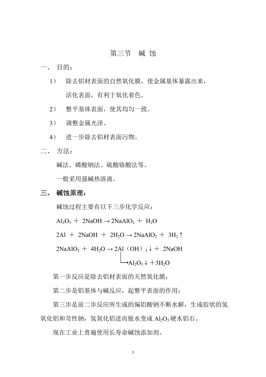 实用氧化员工培训资料_第3页