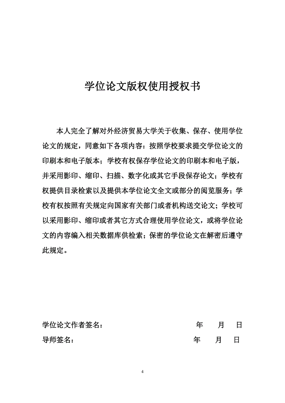 国有商业银行养老金业务发展战略研究_第4页