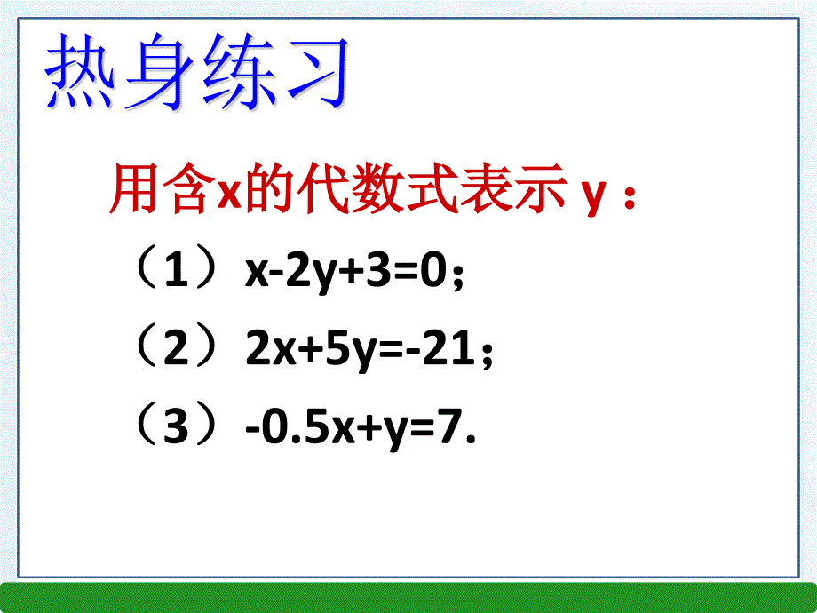 2016年浙教版七年级数学下册2.3解二元一次方程组课件（2份）_第3页