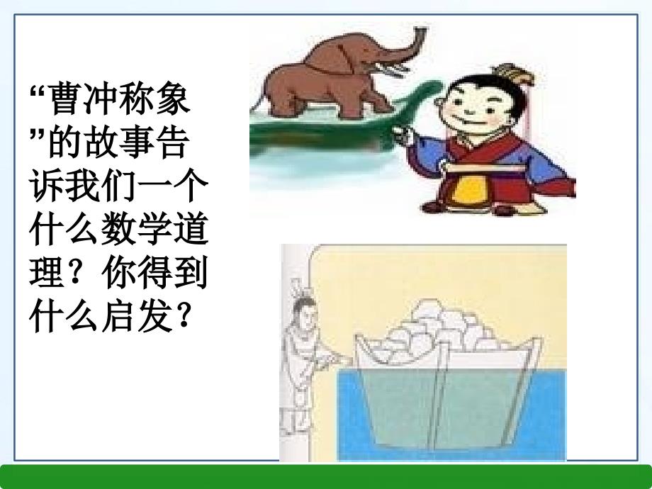 2016年浙教版七年级数学下册2.3解二元一次方程组课件（2份）_第4页