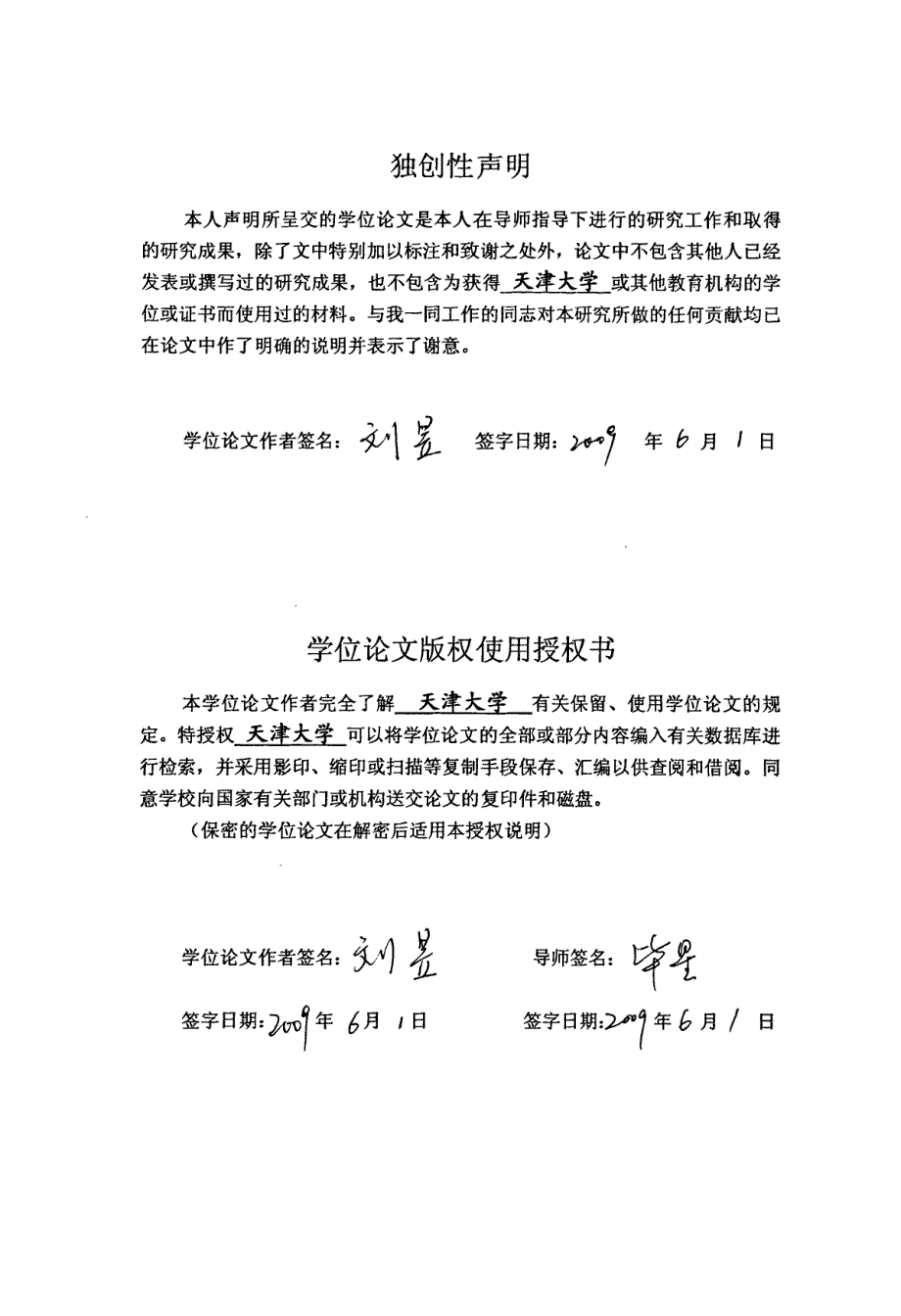 区域规划下的唐海县产业发展战略研究_第3页