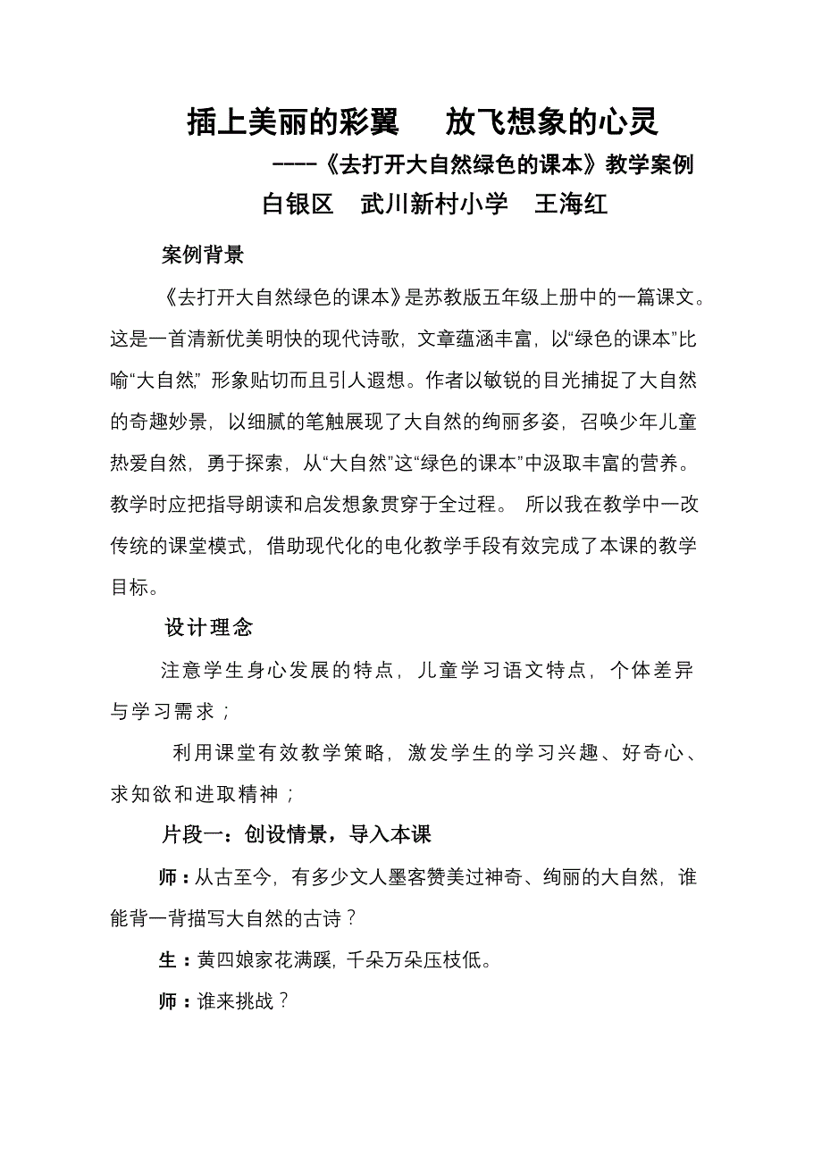 插上美丽的彩翼   放飞想象的心灵_第1页