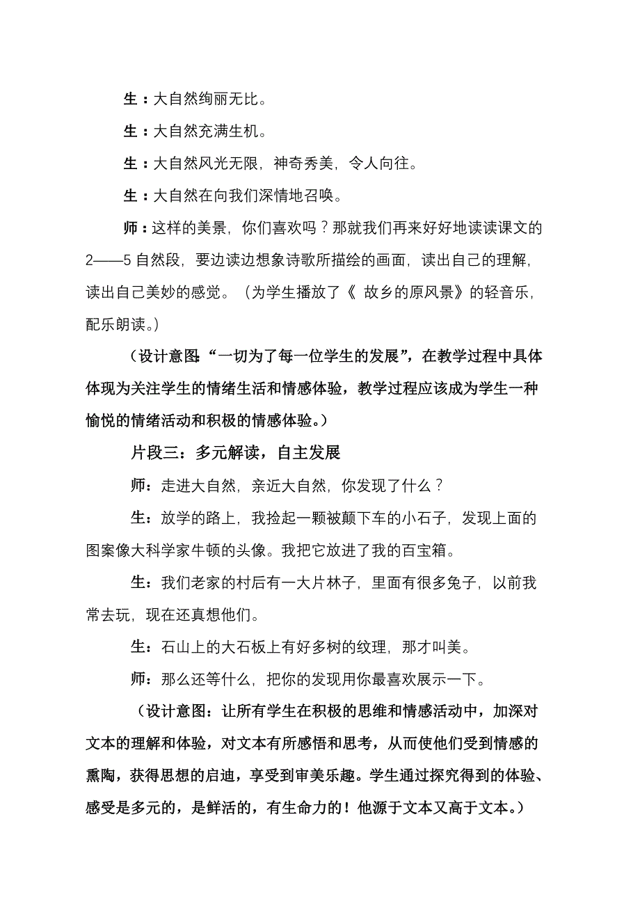 插上美丽的彩翼   放飞想象的心灵_第3页