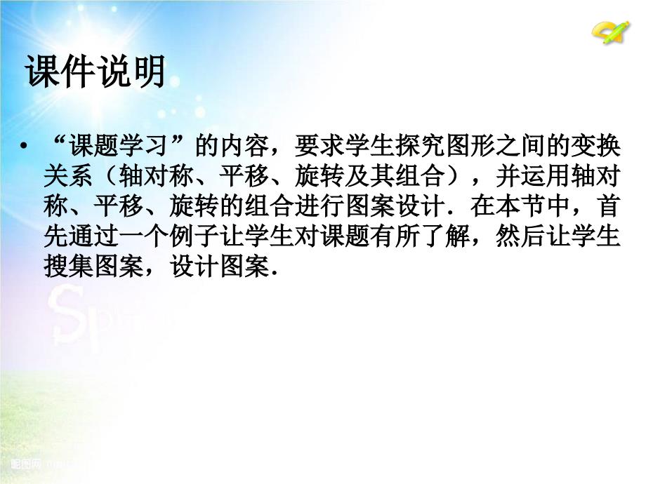 23.3课题学习--图案设计知能演练精品课件新课标人教版九年级上第23章旋转23.3课题学习_第2页