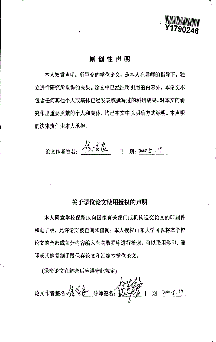 信任与家族企业网络化成长关系研究_第2页