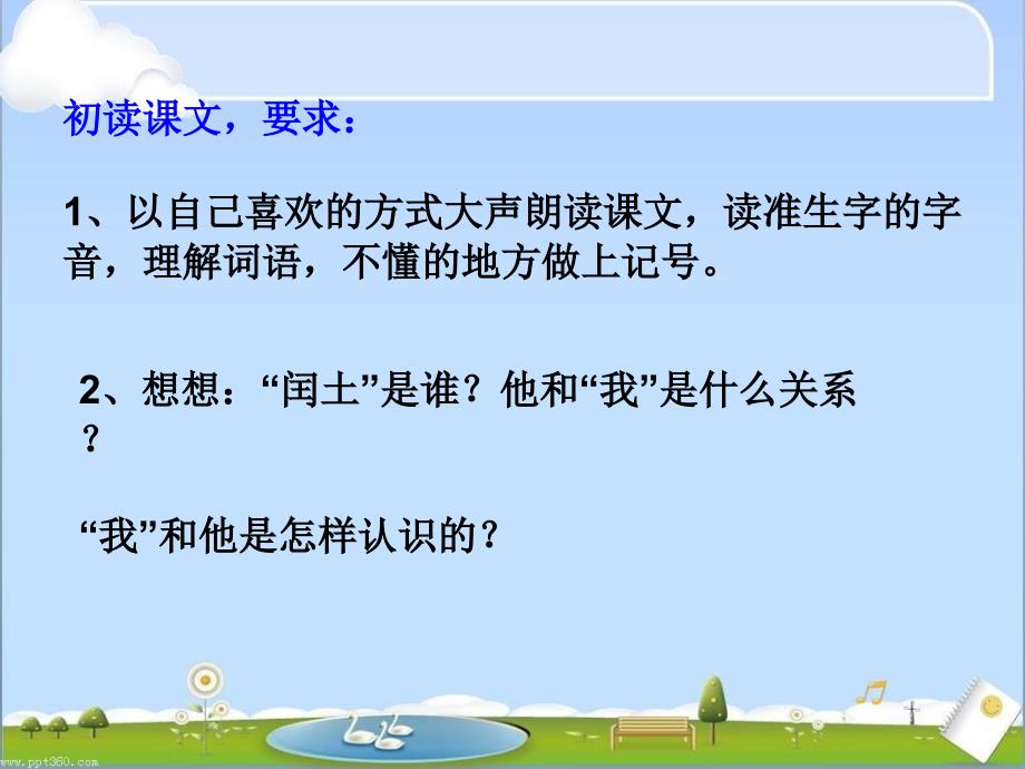 小学六年级语文上册《少年闰土》课件_第3页