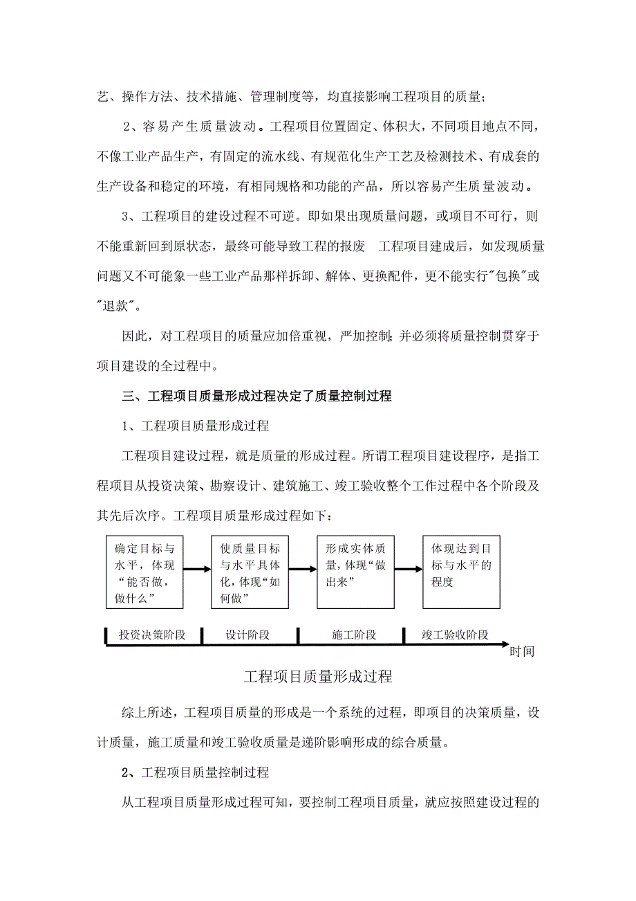 浅谈工程项目质量控制.doc99_第3页