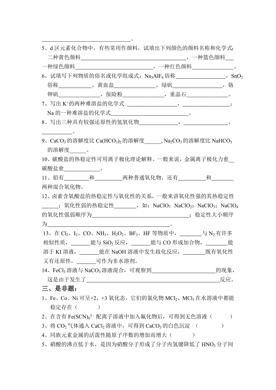 无机化学模拟试卷（四）_第3页