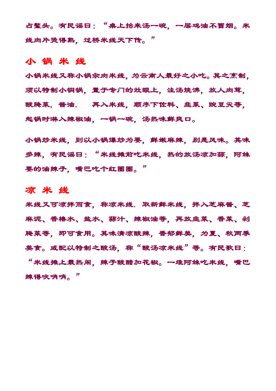 米线的制作方法_第2页