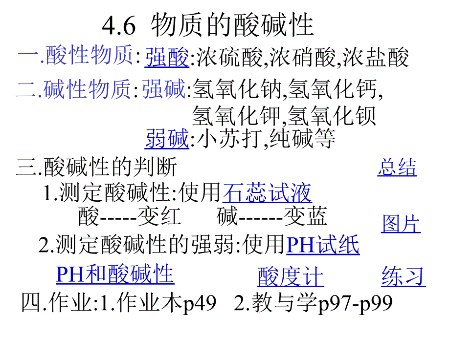 浙教版七年级上册科学课件物质的酸碱性_第1页