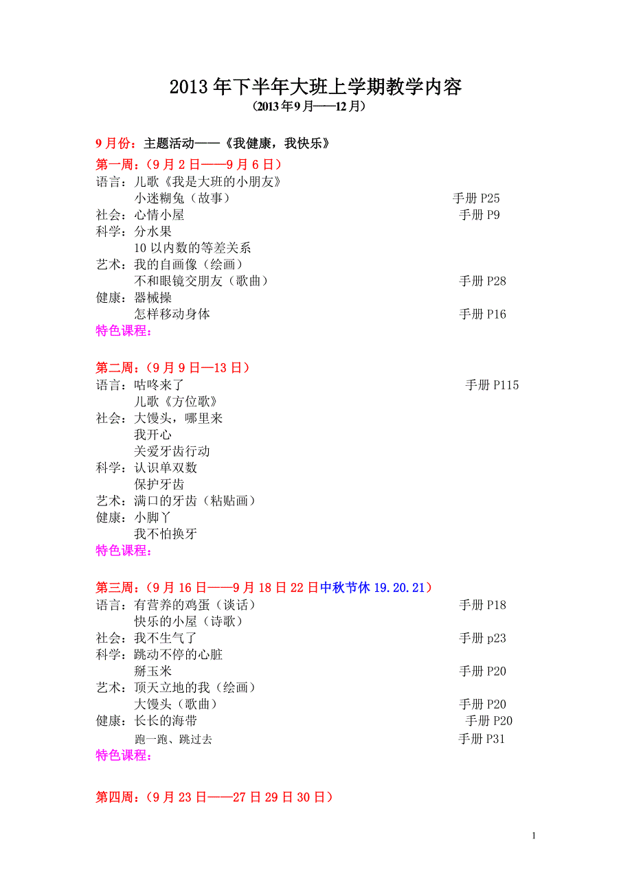 大班下半年上学期教学内容(定稿)_第1页