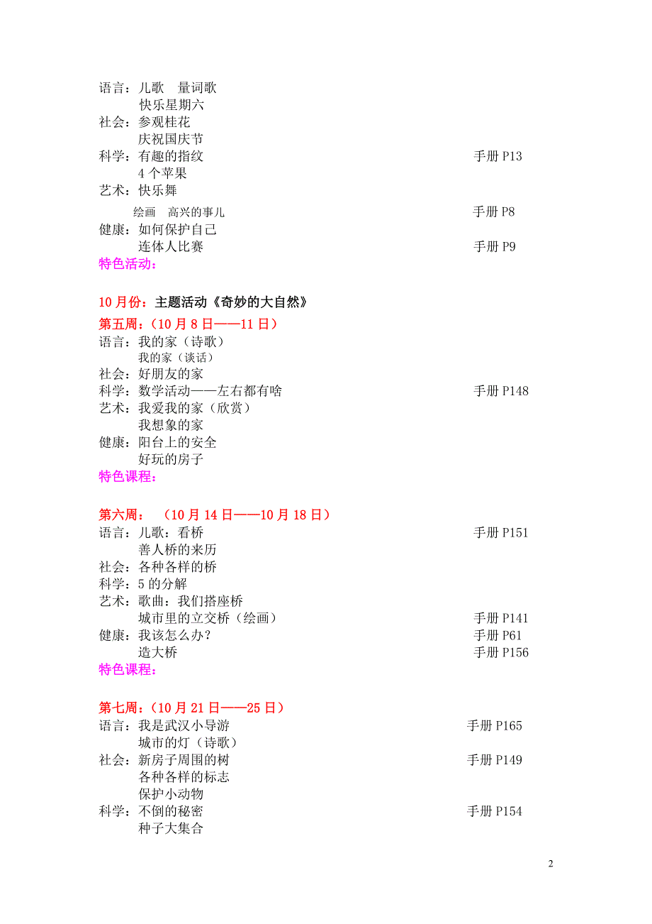 大班下半年上学期教学内容(定稿)_第2页