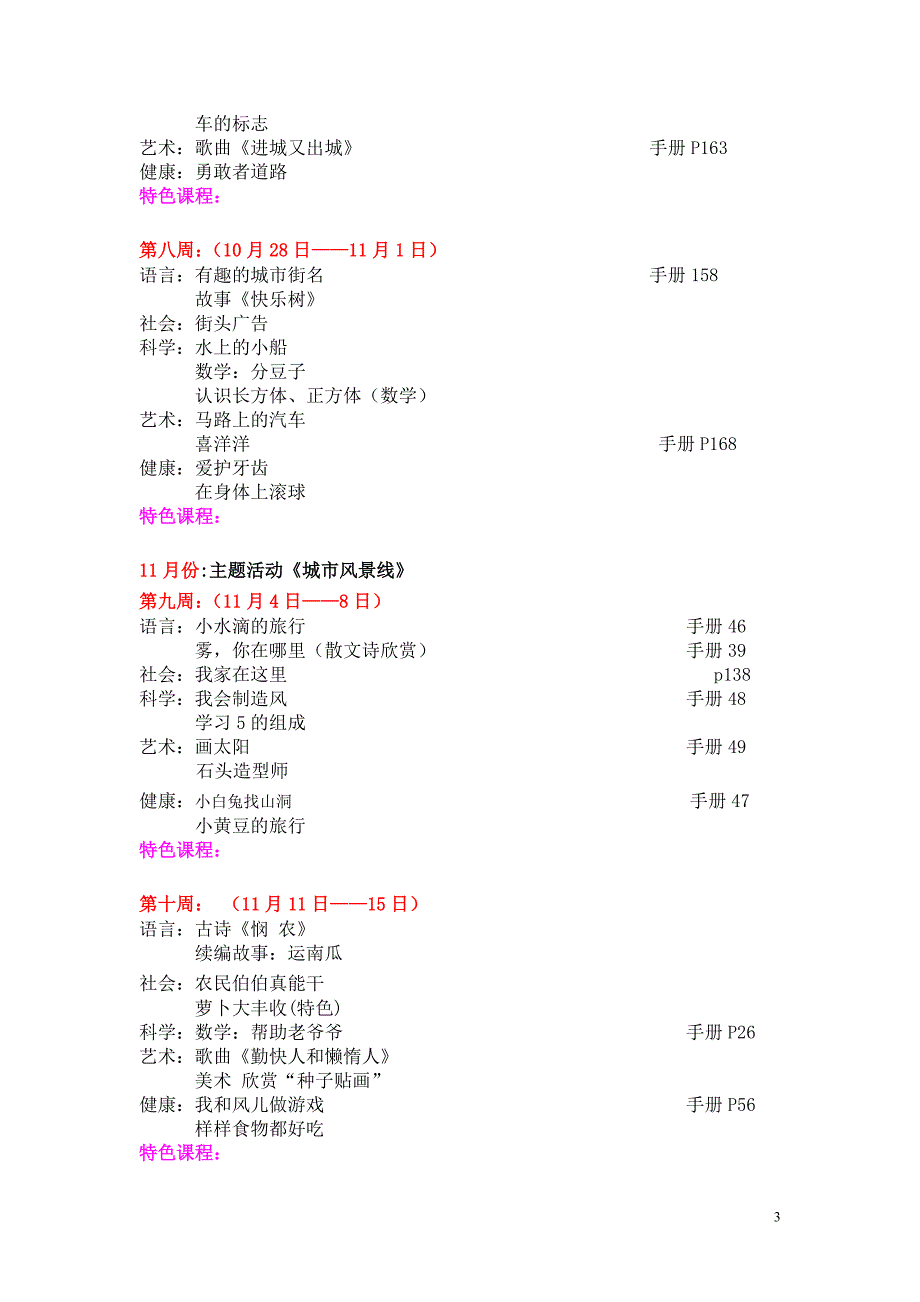 大班下半年上学期教学内容(定稿)_第3页