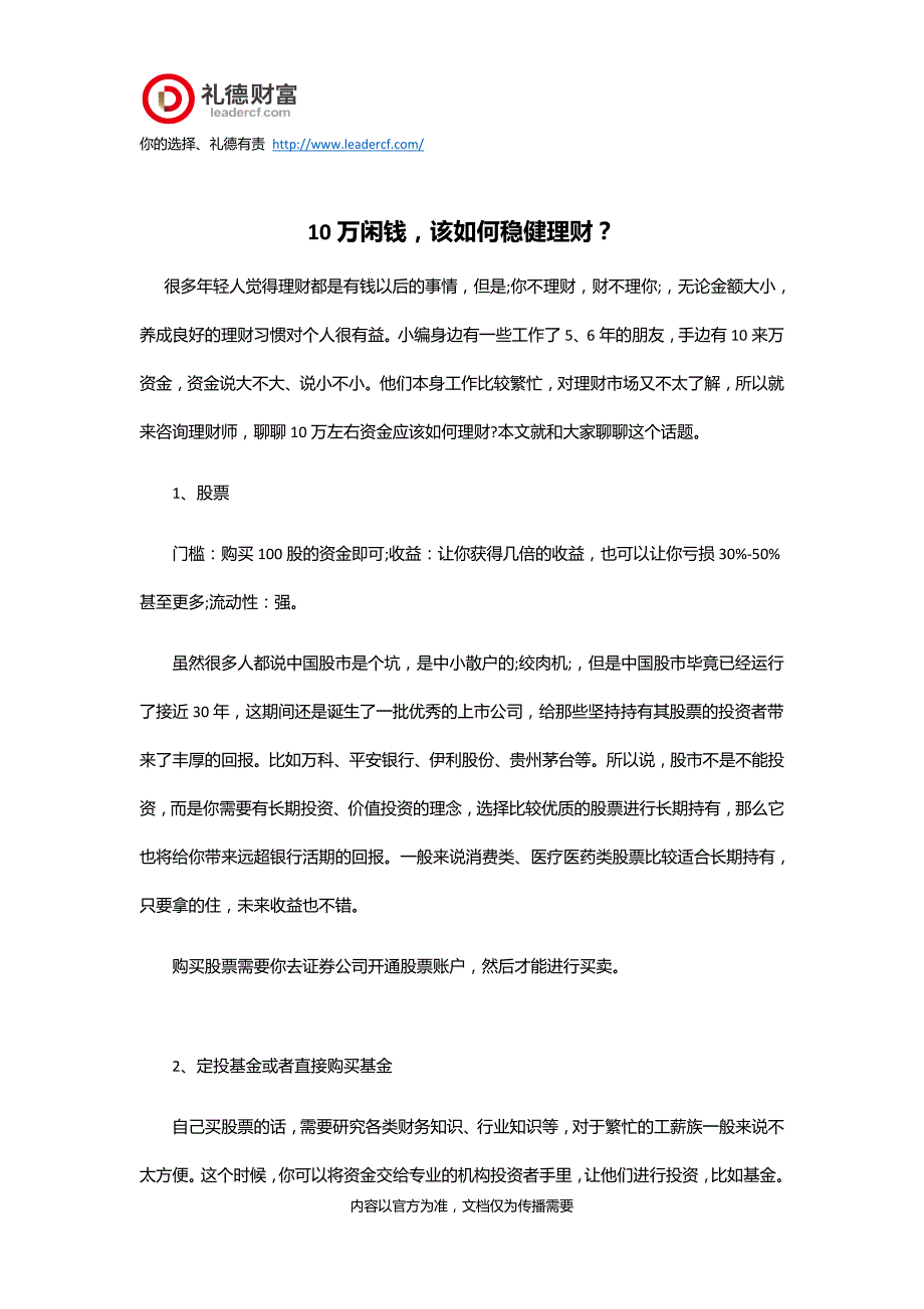 10万闲钱,该如何稳健理财？_第1页