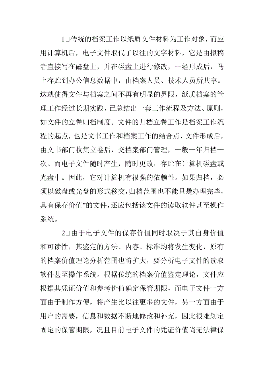 电子文件影响分析论文 _第2页