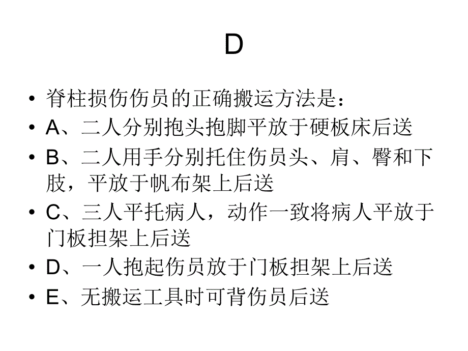 脊柱及脊髓损伤幻灯片_第4页