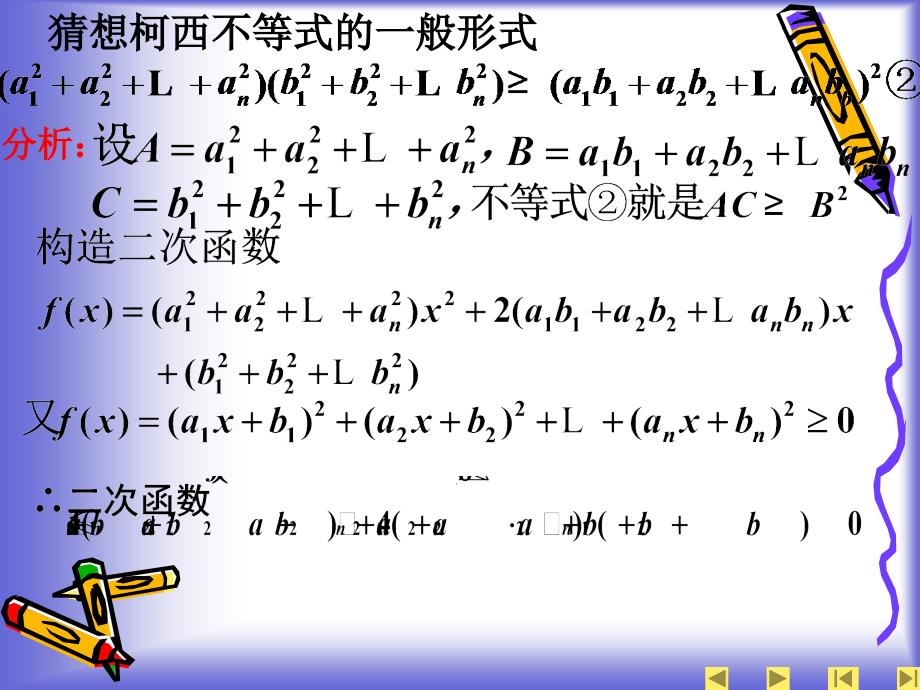 高中数学课件  5.4一般形式的柯西不等式 课件(人教A版选修4-5)_第4页