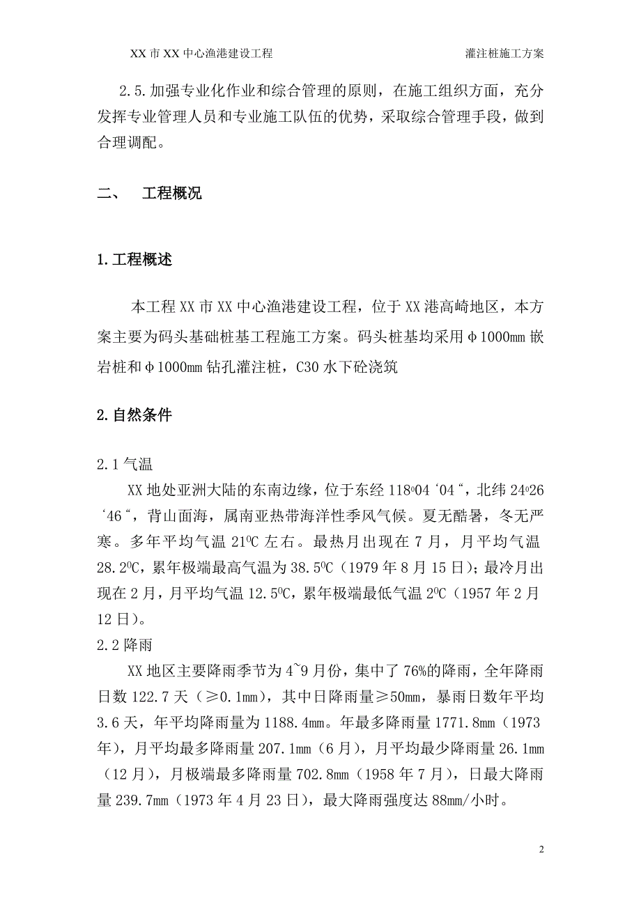 桩基灌注桩施工方案_第2页