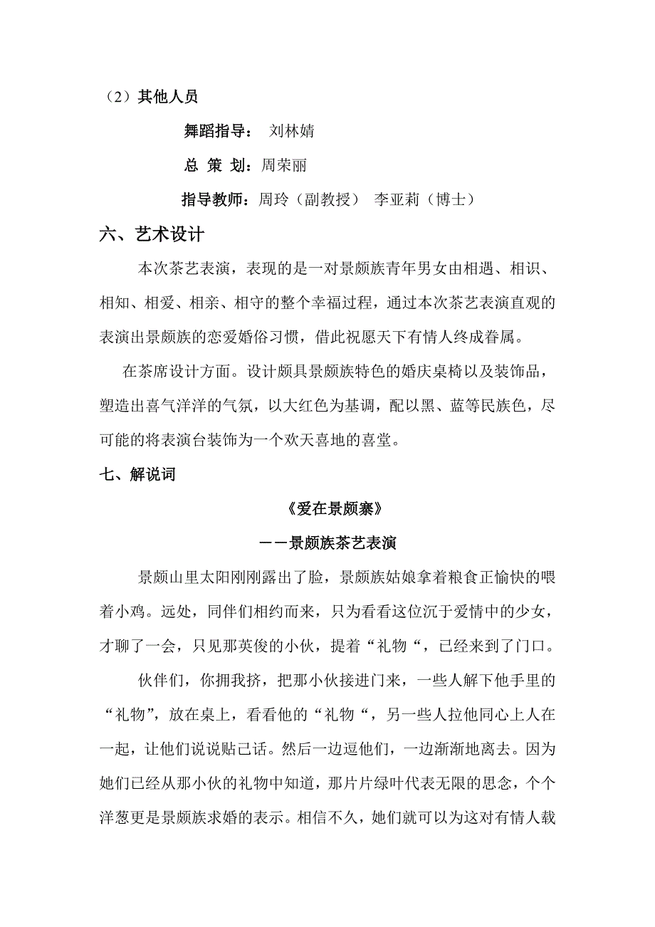 景颇族茶艺表演策划书_第3页