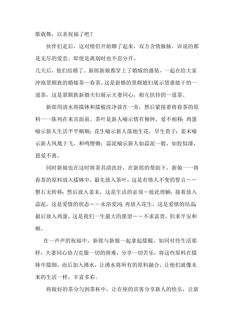 景颇族茶艺表演策划书_第4页