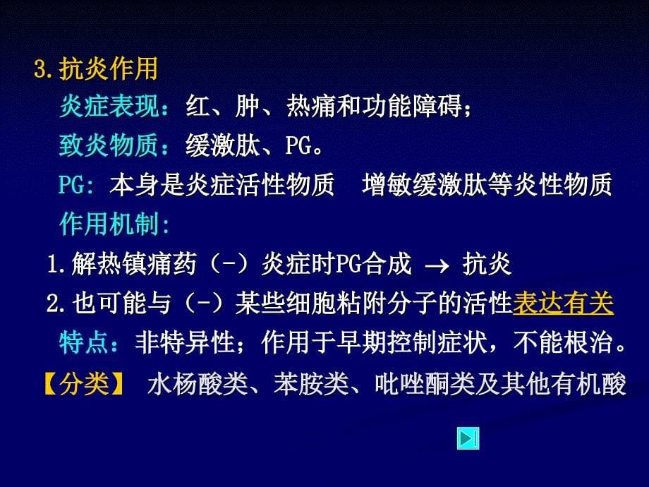 解热镇痛抗炎药幻灯片_第5页