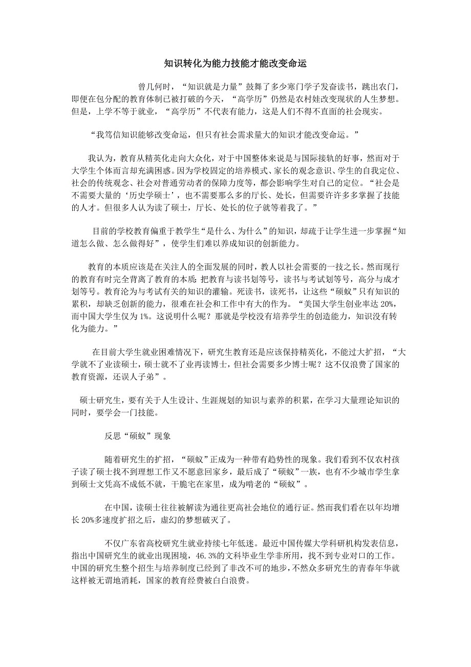 知识转化为能力技能才能改变命运_第1页