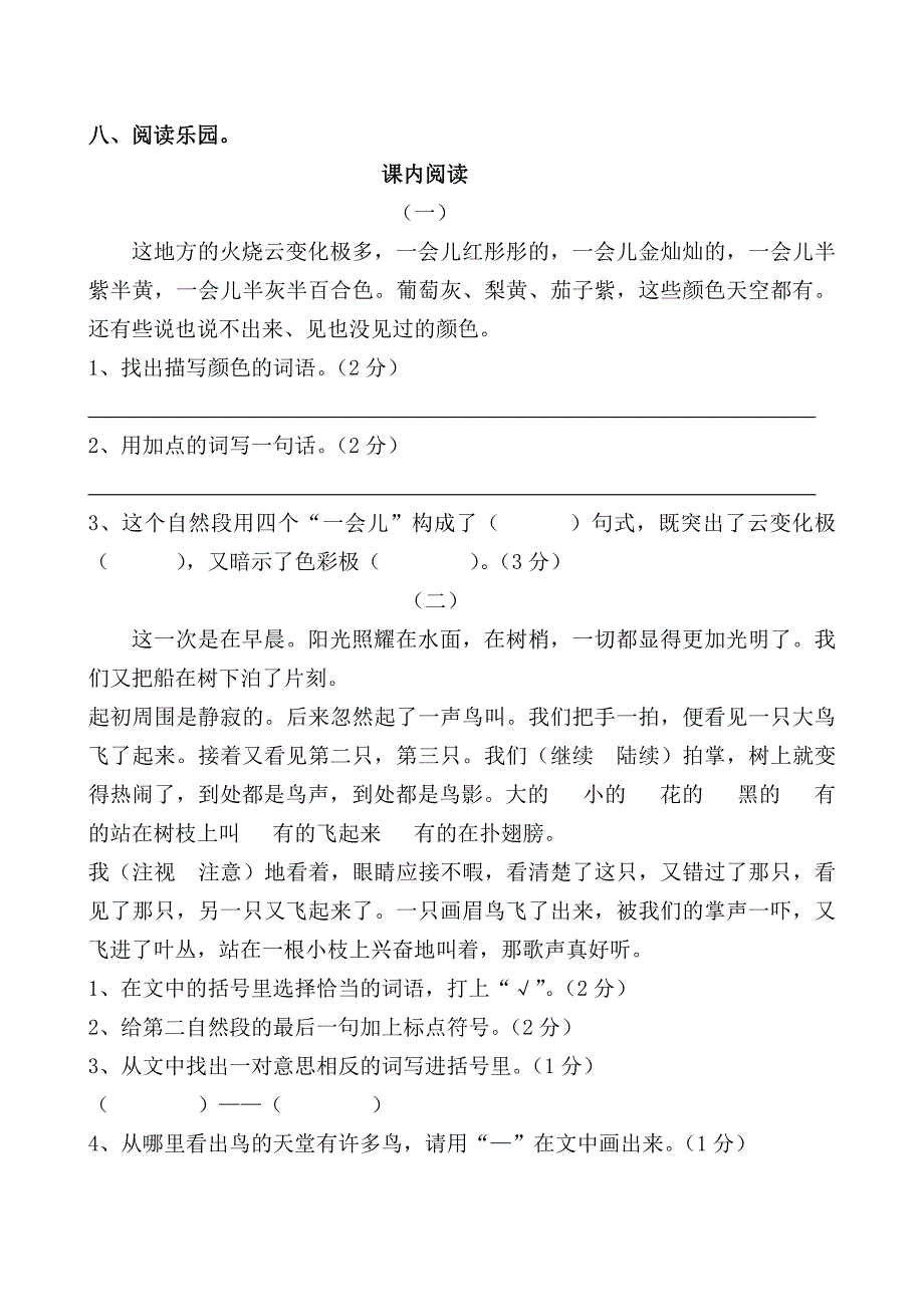 四年级语文上册第一单元测试题_第3页