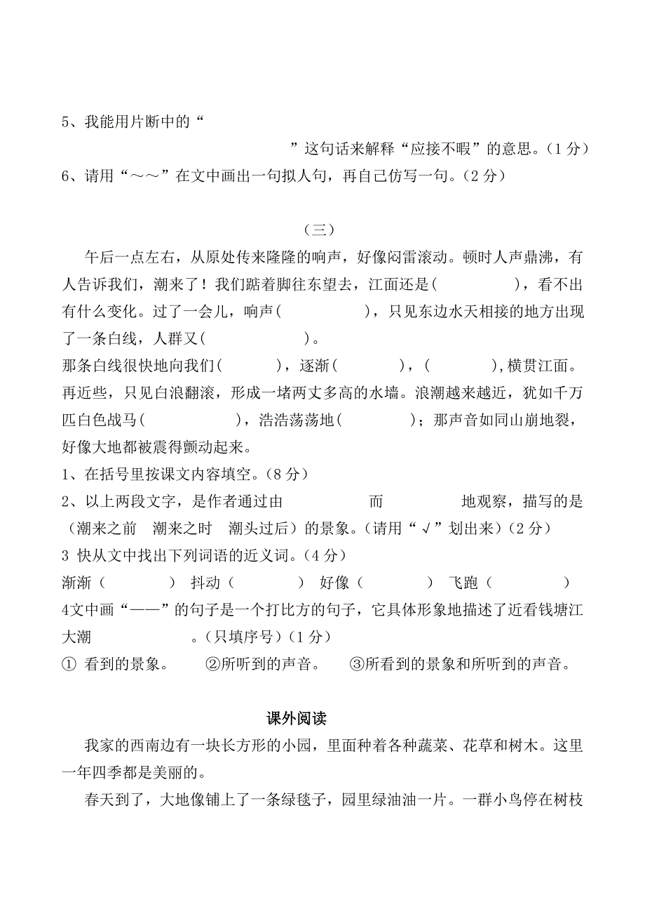 四年级语文上册第一单元测试题_第4页